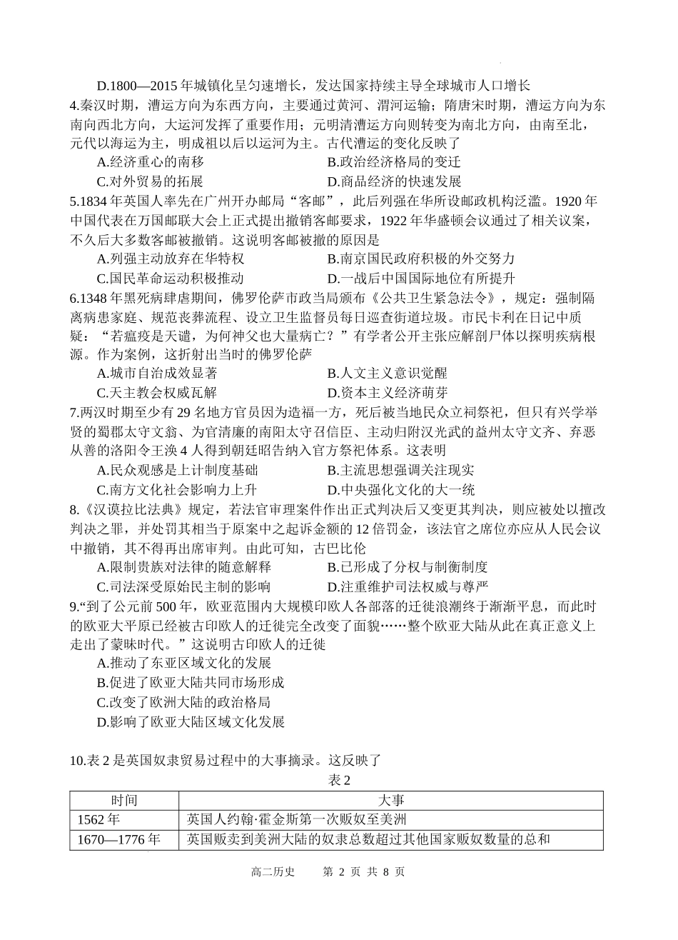 历史试题卷【四川卷】【高二下期末考】四川省遂宁市射洪中学高2023级（2026届）高二下期期末模拟考试（6月20左右）.docx_第2页