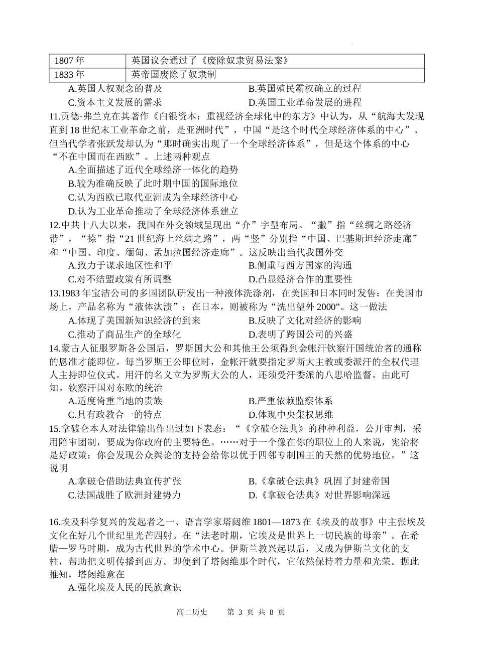 历史试题卷【四川卷】【高二下期末考】四川省遂宁市射洪中学高2023级（2026届）高二下期期末模拟考试（6月20左右）.docx_第3页