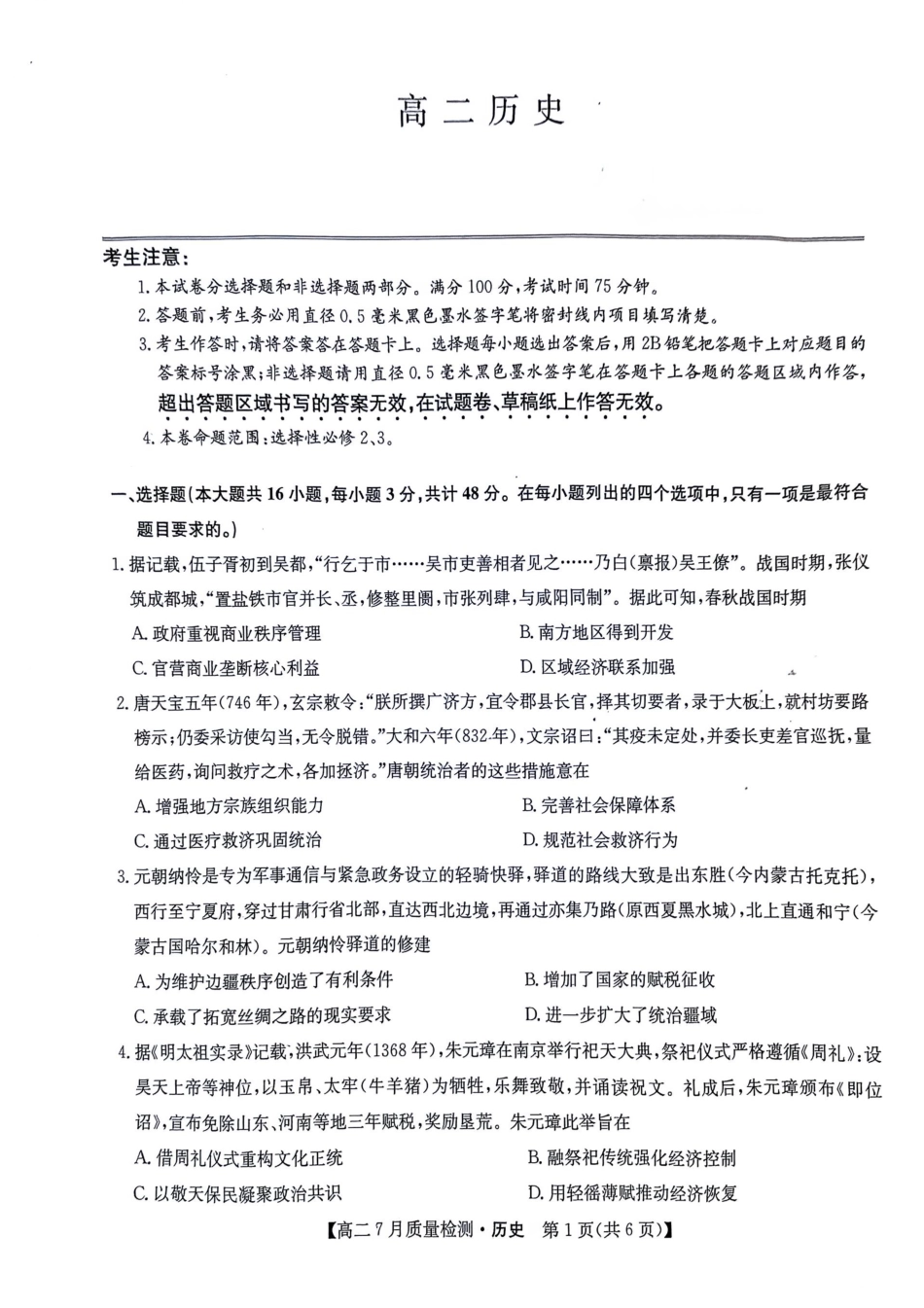 历史试题卷+答案【九师联盟卷】【高二下期末考】九师联盟2026届高二7月质量检测联考（北师大版）（7.1-7.2）.pdf_第1页