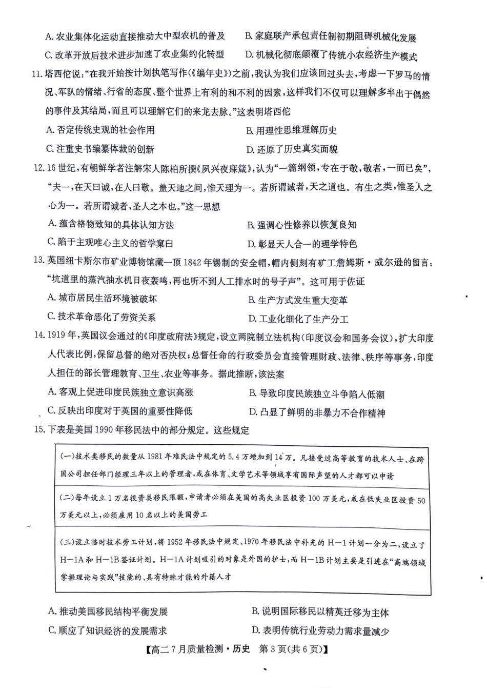 历史试题卷+答案【九师联盟卷】【高二下期末考】九师联盟2026届高二7月质量检测联考（北师大版）（7.1-7.2）.pdf_第3页