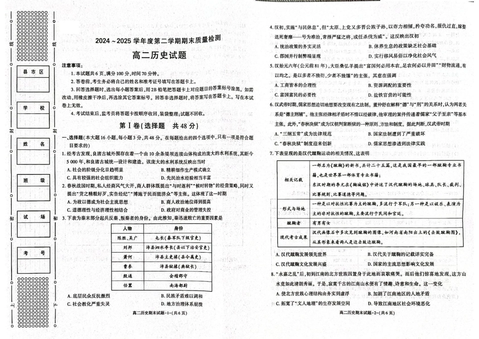 历史试题卷+答案【西北卷】【高二下期末考】陕西省西安市新城区2024-2025学年高二下学期7月期末质量检测（7.3-7.5）.pdf_第1页