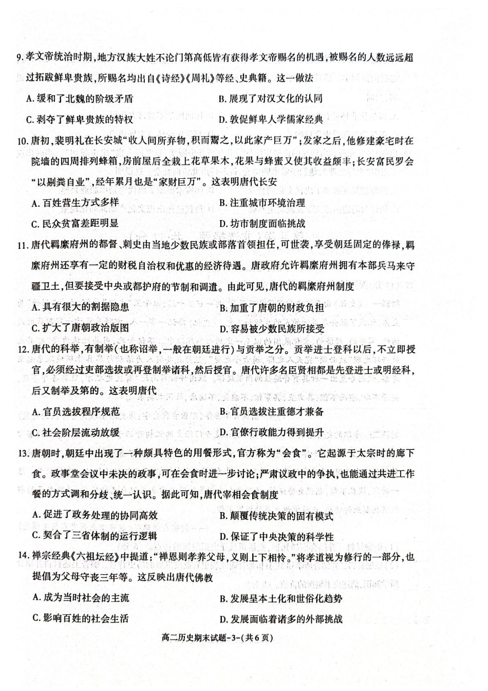 历史试题卷+答案【西北卷】【高二下期末考】陕西省西安市新城区2024-2025学年高二下学期7月期末质量检测（7.3-7.5）.pdf_第2页