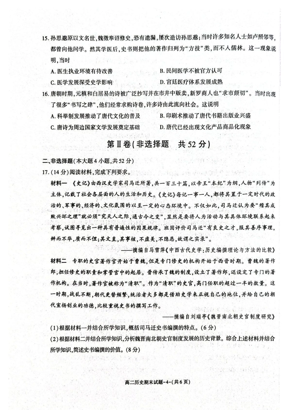 历史试题卷+答案【西北卷】【高二下期末考】陕西省西安市新城区2024-2025学年高二下学期7月期末质量检测（7.3-7.5）.pdf_第3页