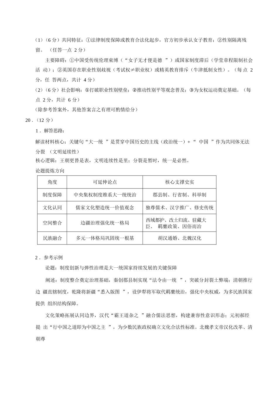历史试题卷答案【贵州卷】【高二下期末考】​贵州省贵阳市2024-2025学年高二下学期6月期末考试（6.30-7.2）.docx_第2页