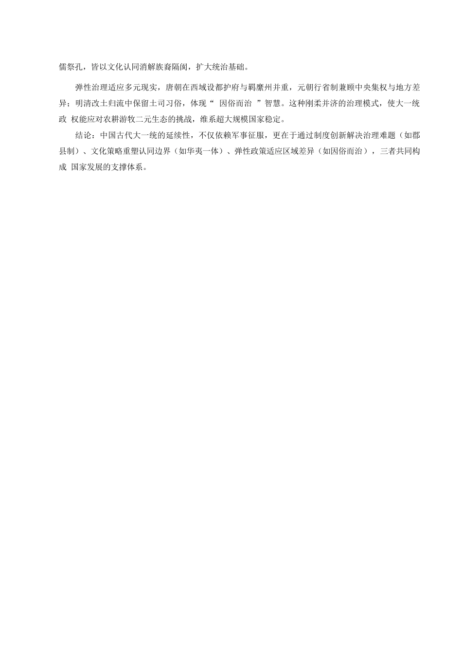 历史试题卷答案【贵州卷】【高二下期末考】​贵州省贵阳市2024-2025学年高二下学期6月期末考试（6.30-7.2）.docx_第3页