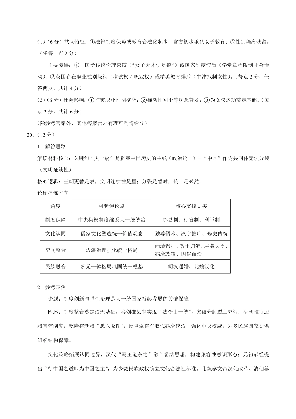 历史试题卷答案【贵州卷】【高二下期末考】​贵州省贵阳市2024-2025学年高二下学期6月期末考试（6.30-7.2）.pdf_第2页