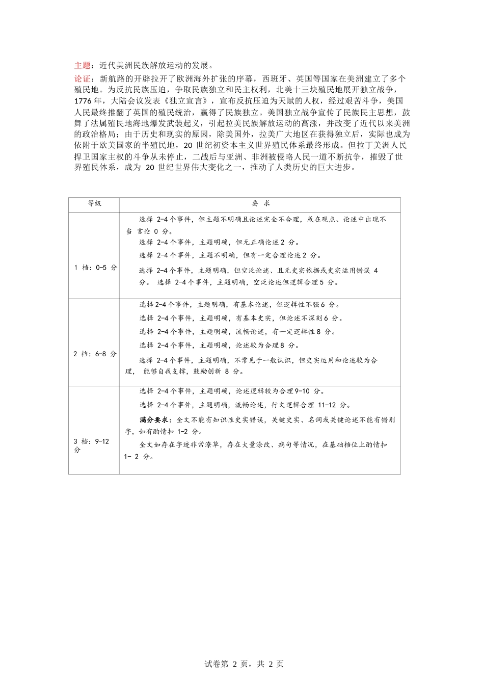 历史试题卷答案【黑吉辽蒙卷】【高二下期末考】黑龙江省哈尔滨市2023级(2026届)高二学年下学期期末质量检测(7.10-7.12).docx_第2页
