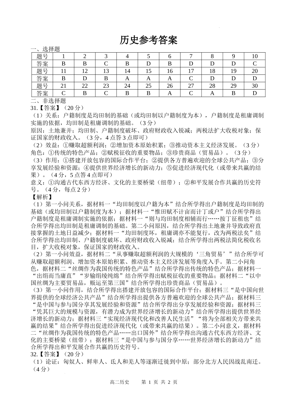 历史试题卷答案【四川卷】【高二下期末考】四川省遂宁市射洪中学高2023级（2026届）高二下期期末模拟考试（6月20左右）.docx_第1页