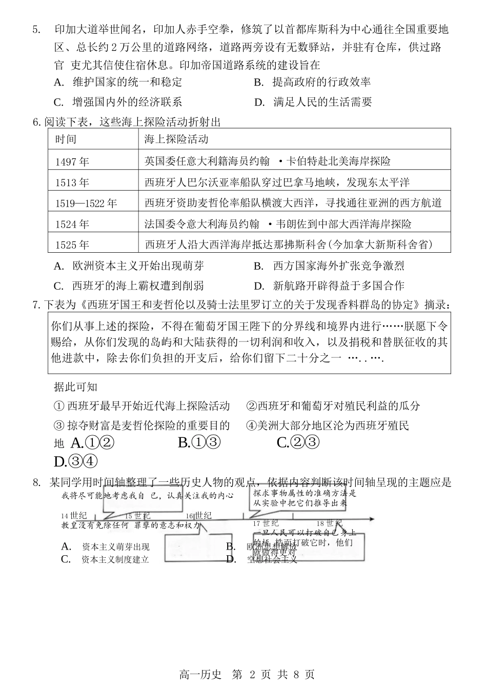 联赛试卷【百强校】【黑吉辽蒙卷】【高一下期末考】​黑龙江省哈尔滨第三中学2024-2025学年度下学期高一学年期末考试（7.11-7.12）.docx_第2页