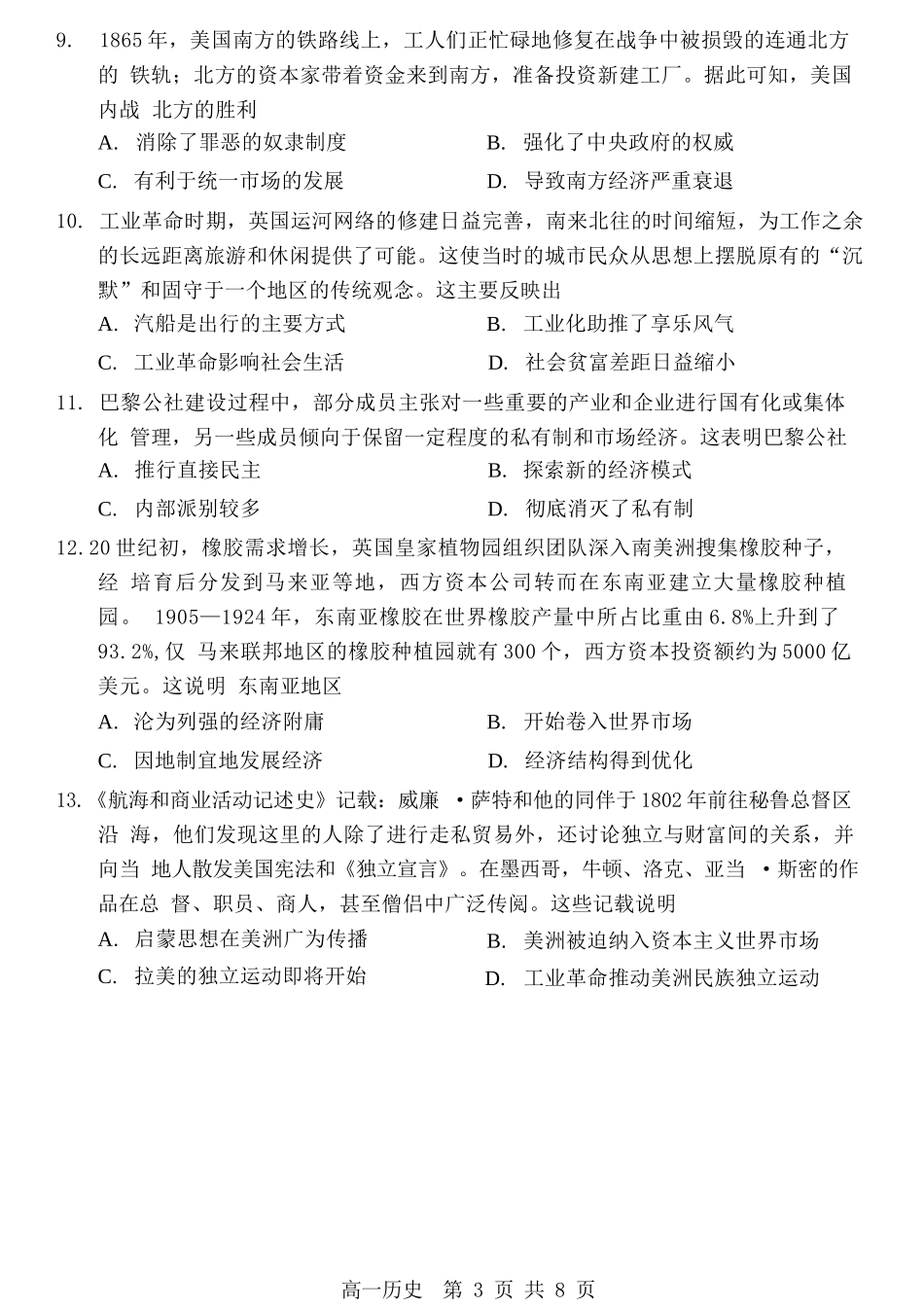 联赛试卷【百强校】【黑吉辽蒙卷】【高一下期末考】​黑龙江省哈尔滨第三中学2024-2025学年度下学期高一学年期末考试（7.11-7.12）.docx_第3页
