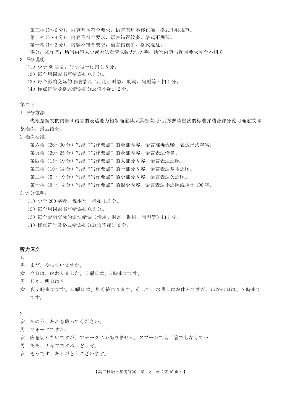 日语(25-565B)试题卷答案【湖南卷】【高二下期末考】湖南省衡阳市金太阳2024-2025学年高二下学期7月期末考试(25-565B)(7.9-7.10).pdf_第2页