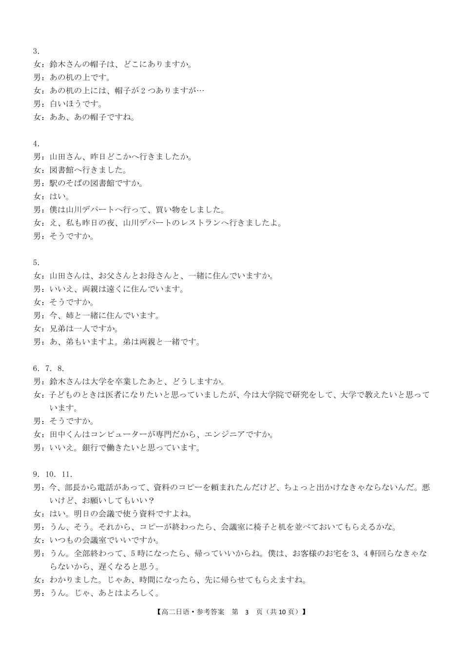 日语(25-565B)试题卷答案【湖南卷】【高二下期末考】湖南省衡阳市金太阳2024-2025学年高二下学期7月期末考试(25-565B)(7.9-7.10).pdf_第3页