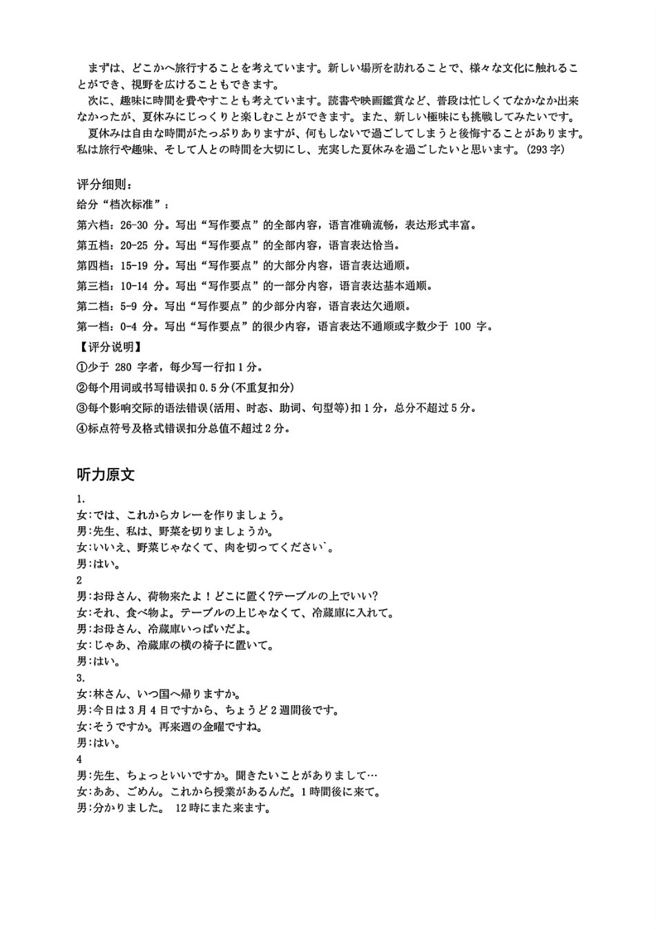 日语答案｜舟山市高二期末统考.pdf_第2页