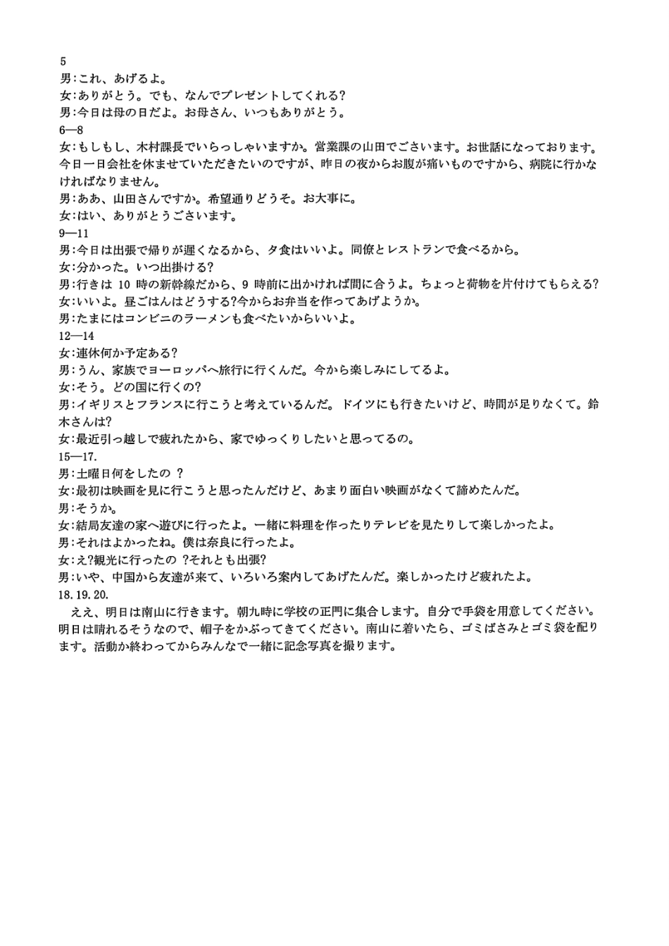 日语答案｜舟山市高二期末统考.pdf_第3页