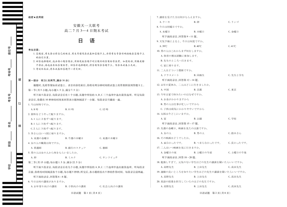 日语试卷（安徽（徽版）)天一大联考2024-2025学年（下）高二年级7月-4日期末考试（7.3-7.4）.pdf_第1页
