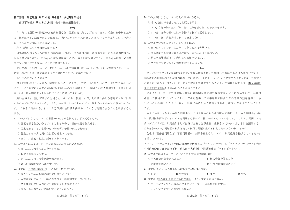 日语试卷（安徽（徽版）)天一大联考2024-2025学年（下）高二年级7月-4日期末考试（7.3-7.4）.pdf_第2页