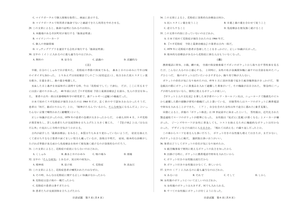 日语试卷（安徽（徽版）)天一大联考2024-2025学年（下）高二年级7月-4日期末考试（7.3-7.4）.pdf_第3页