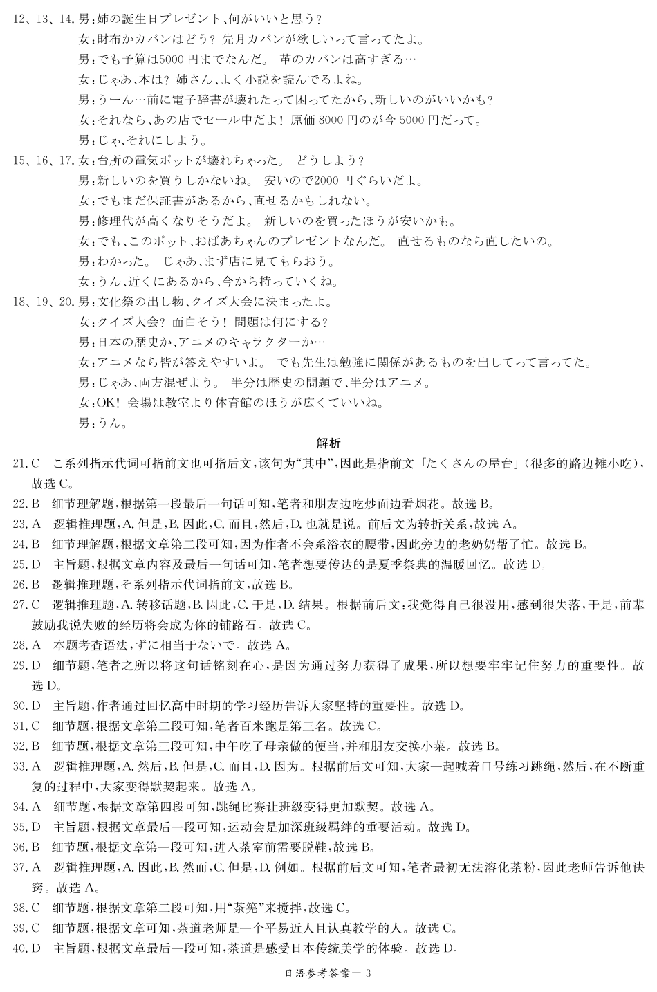 日语试卷（高二下期末联考）答案【湖南顶级联考】【高二下期末考】湖南新高考教学教研联盟暨长郡二十校联盟2025年高二年级下学期期末联考（7.2-7.3）.pdf_第3页