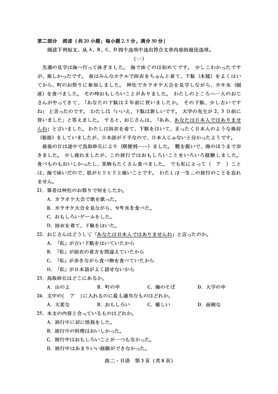 日语试卷【广东卷】【高二下期末考】广东省肇庆市2024-2025学年第二学期高二年级期末教学质量检测(7.7-7.9).pdf_第3页