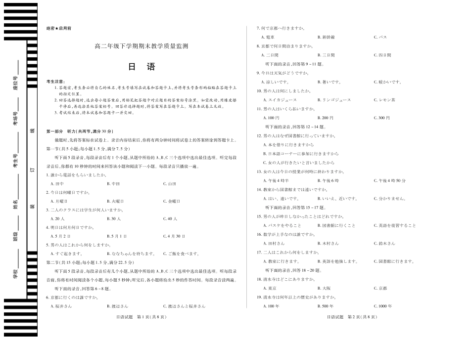 日语试卷【河南卷】【高二下期末考】河南省天一大联考平顶山2024-2025高二年级下学期期末教学质量监测（7.8-7.9）.pdf_第1页