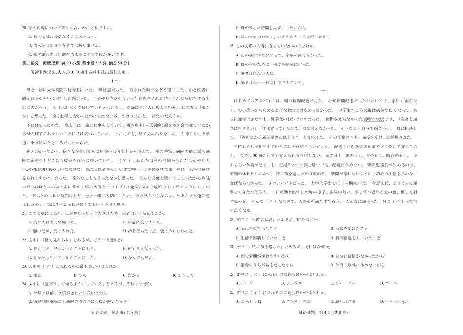日语试卷【河南卷】【高二下期末考】河南省天一大联考平顶山2024-2025高二年级下学期期末教学质量监测（7.8-7.9）.pdf_第2页