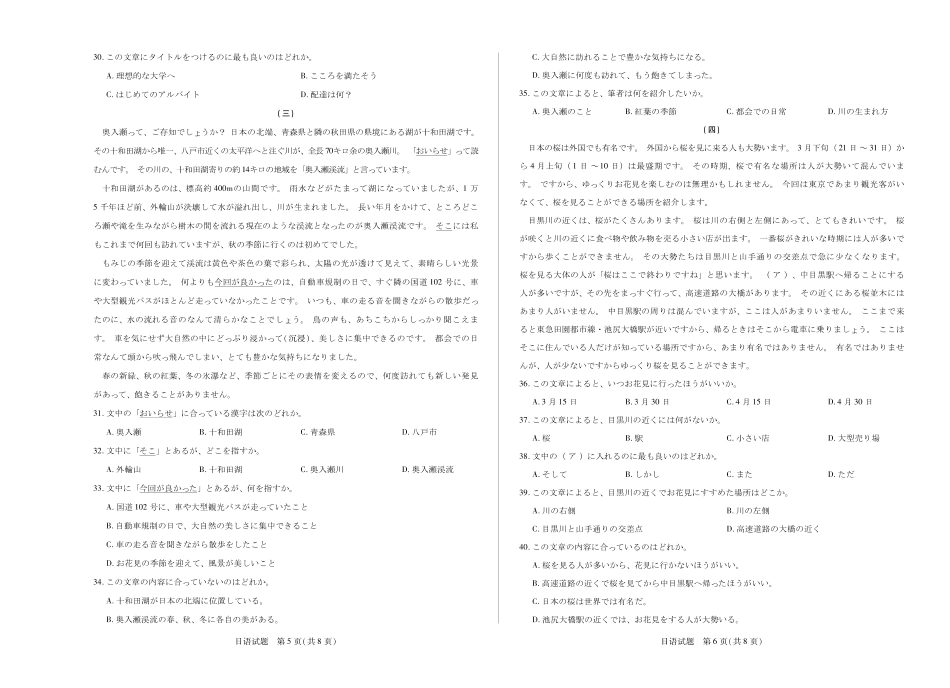 日语试卷【河南卷】【高二下期末考】河南省天一大联考平顶山2024-2025高二年级下学期期末教学质量监测（7.8-7.9）.pdf_第3页