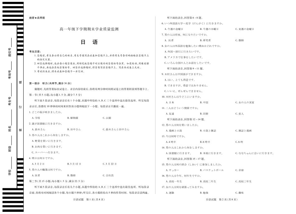 日语试卷【河南卷】【高一下期末考】河南省天一大联考2024-2025高一年级下学期期末学业质量监测（7.9-7.10）.pdf_第1页