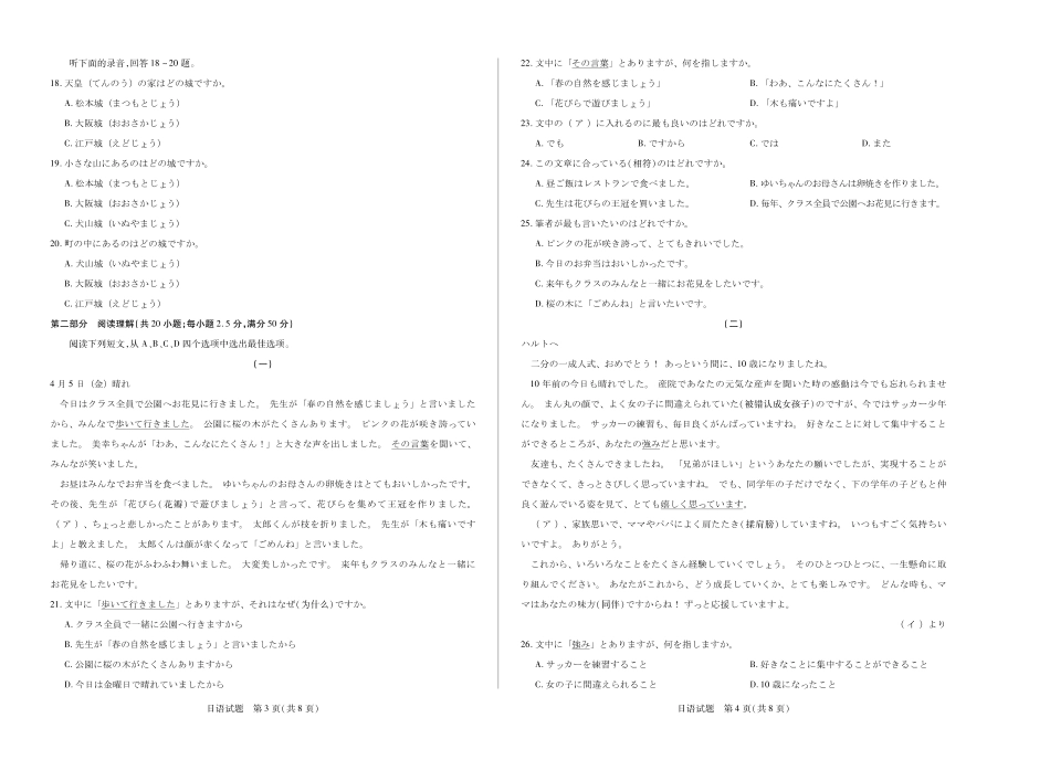 日语试卷【河南卷】【高一下期末考】河南省天一大联考2024-2025高一年级下学期期末学业质量监测（7.9-7.10）.pdf_第2页