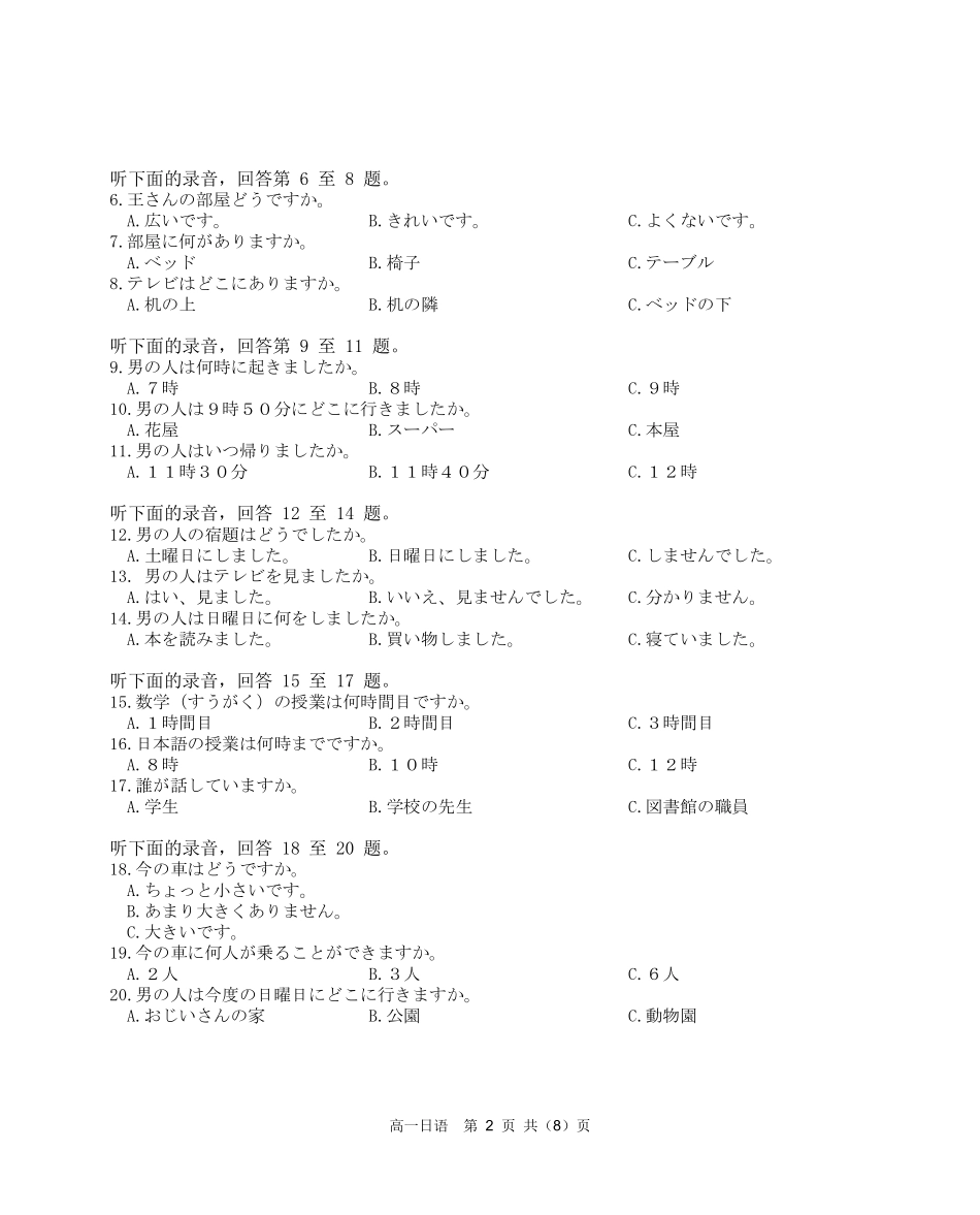 日语试卷SY(鼎尖教育)【安徽卷】【高一下期末考】安徽省江淮协作区(鼎尖教育)2024-2025学年高一下学期期末联合监测（7.7-7.9）.pdf_第2页