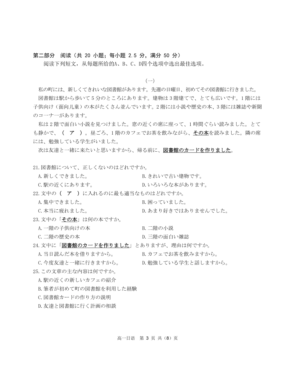 日语试卷SY(鼎尖教育)【安徽卷】【高一下期末考】安徽省江淮协作区(鼎尖教育)2024-2025学年高一下学期期末联合监测（7.7-7.9）.pdf_第3页