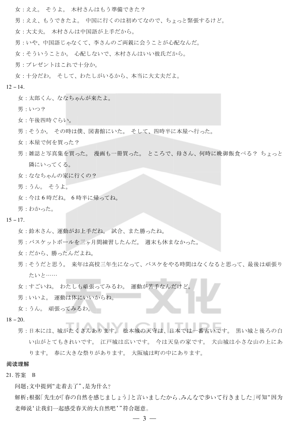 日语试卷答案【河南卷】【高一下期末考】河南省天一大联考2024-2025高一年级下学期期末学业质量监测（7.9-7.10）.pdf_第3页