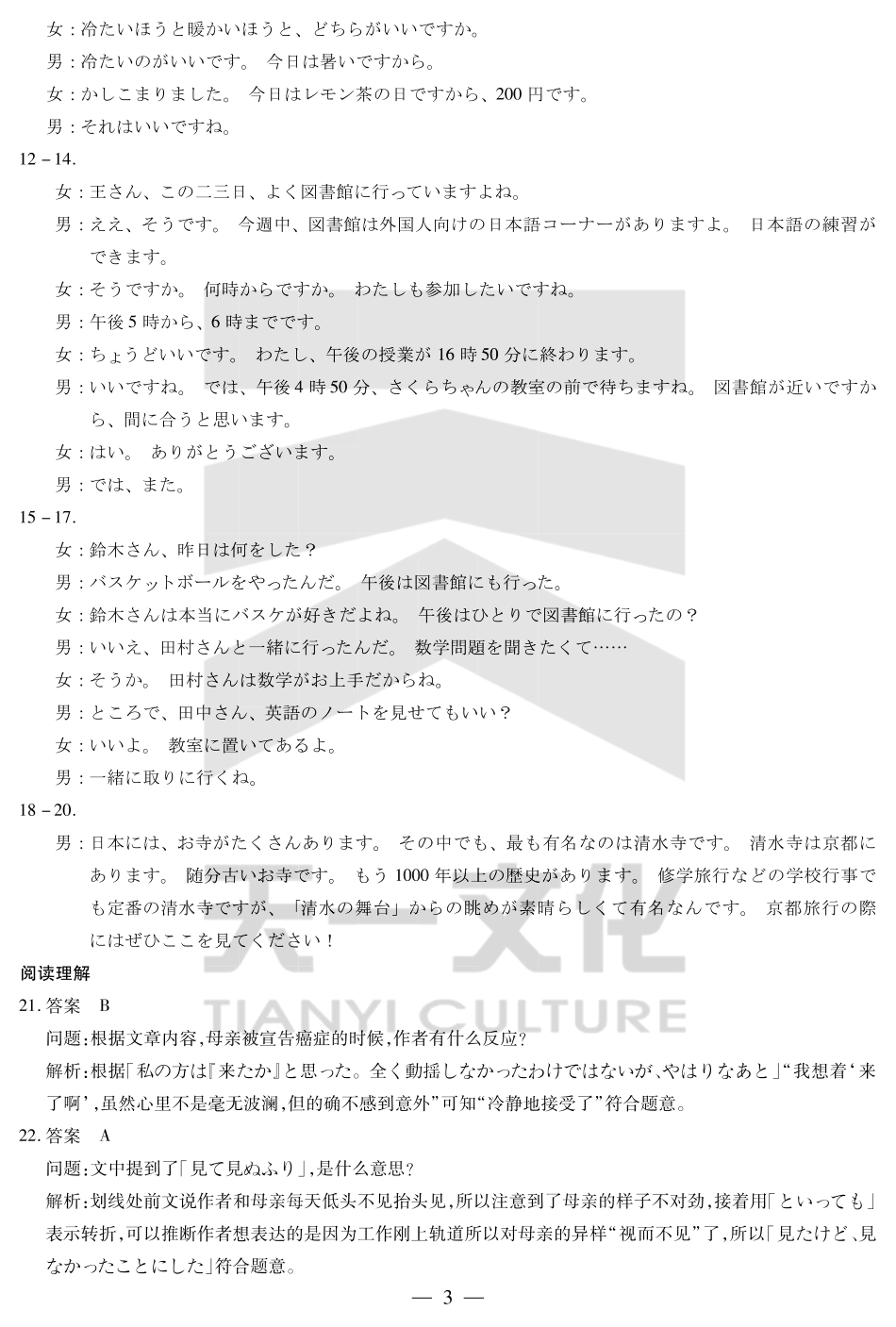日语试卷详细答案【河南卷】【高二下期末考】河南省天一大联考平顶山2024-2025高二年级下学期期末教学质量监测（7.8-7.9）.pdf_第3页