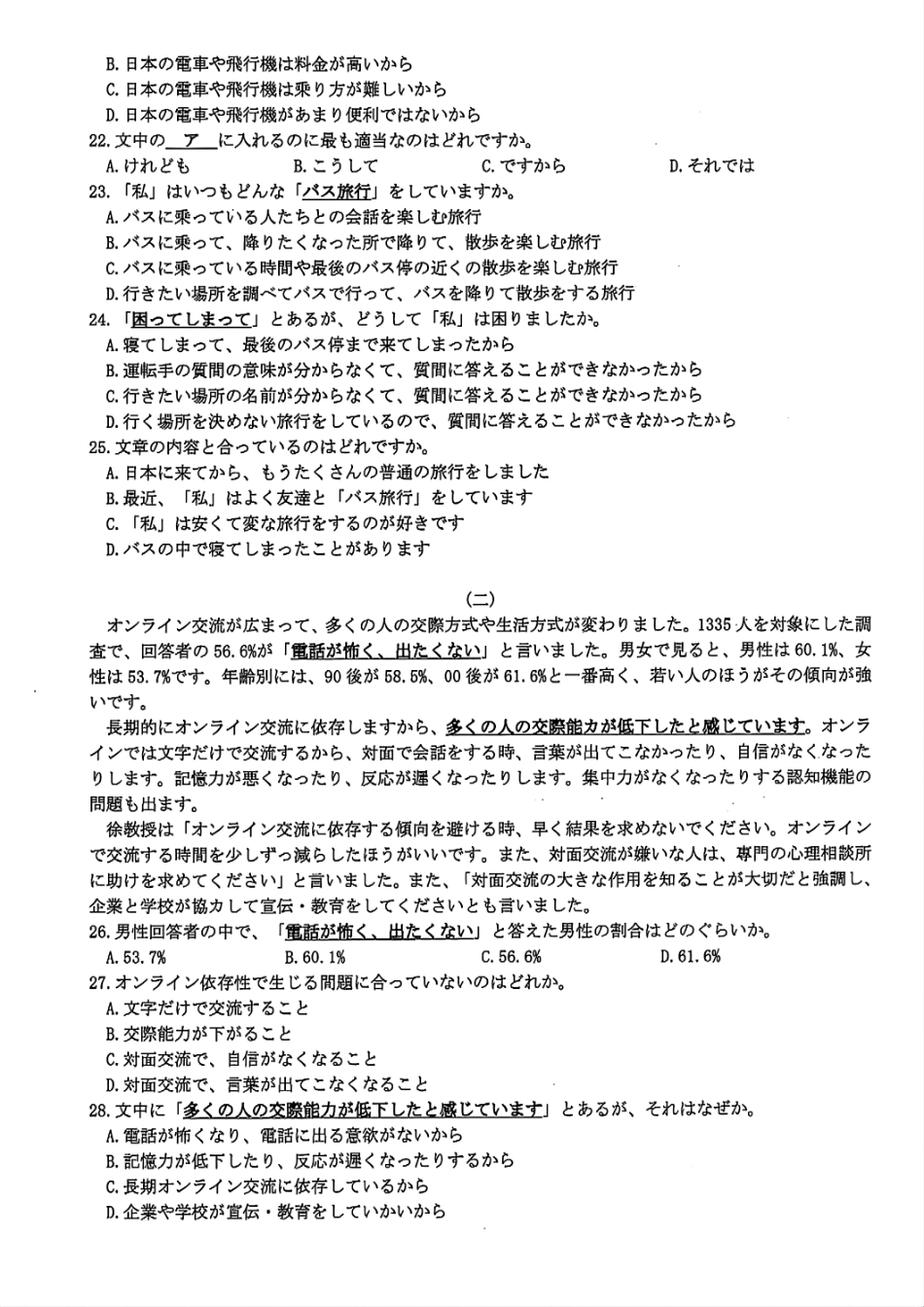 日语试题｜舟山市高二期末统考.pdf_第3页