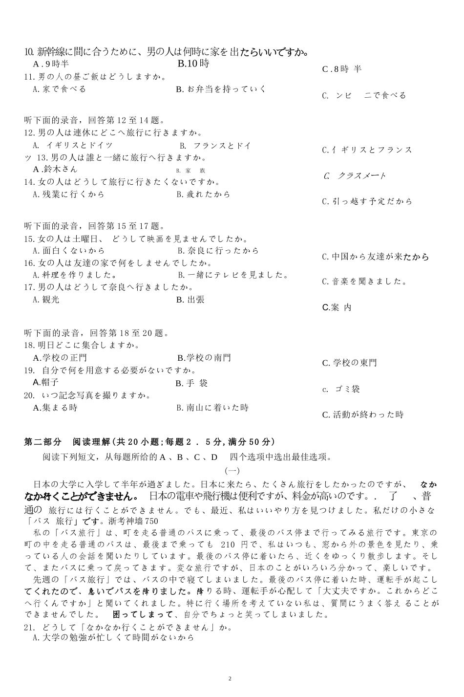 日语试题卷｜2506舟山高二下期末统考【浙江卷】【高二下期末考】浙江省舟山市2024学年第二学期高二年级期末检测（6.25-6.27）.docx_第2页