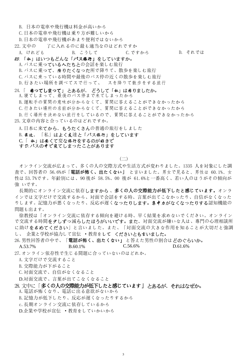 日语试题卷｜2506舟山高二下期末统考【浙江卷】【高二下期末考】浙江省舟山市2024学年第二学期高二年级期末检测（6.25-6.27）.docx_第3页