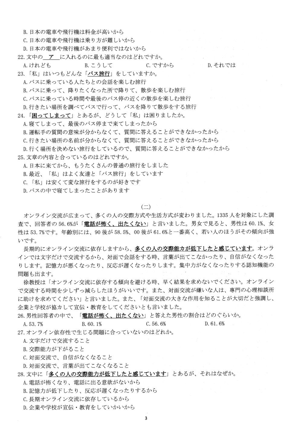 日语试题卷｜2506舟山高二下期末统考【浙江卷】【高二下期末考】浙江省舟山市2024学年第二学期高二年级期末检测（6.25-6.27）.pdf_第3页
