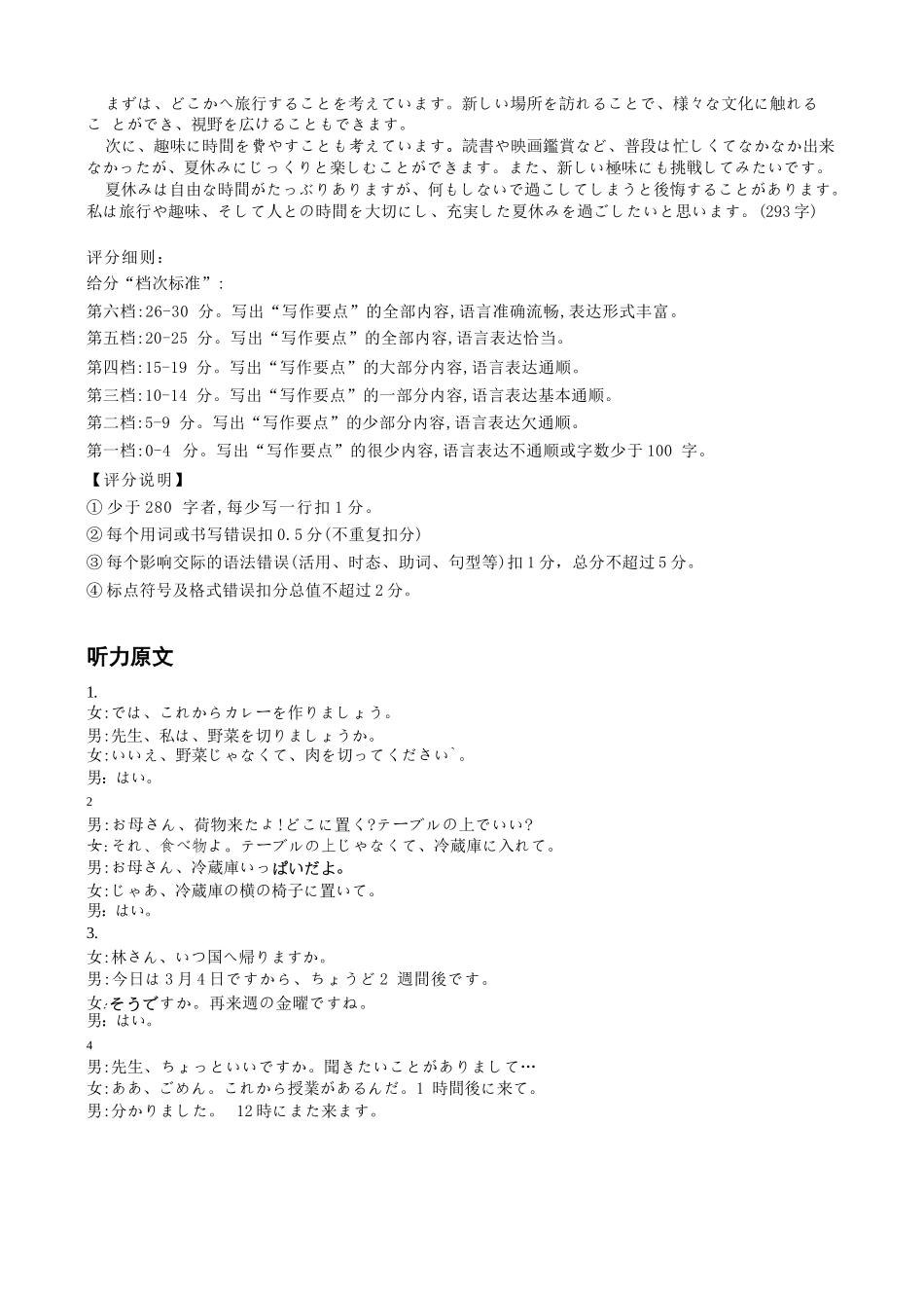 日语试题卷｜2506舟山高二下期末统考答案【浙江卷】【高二下期末考】浙江省舟山市2024学年第二学期高二年级期末检测（6.25-6.27）.docx_第2页