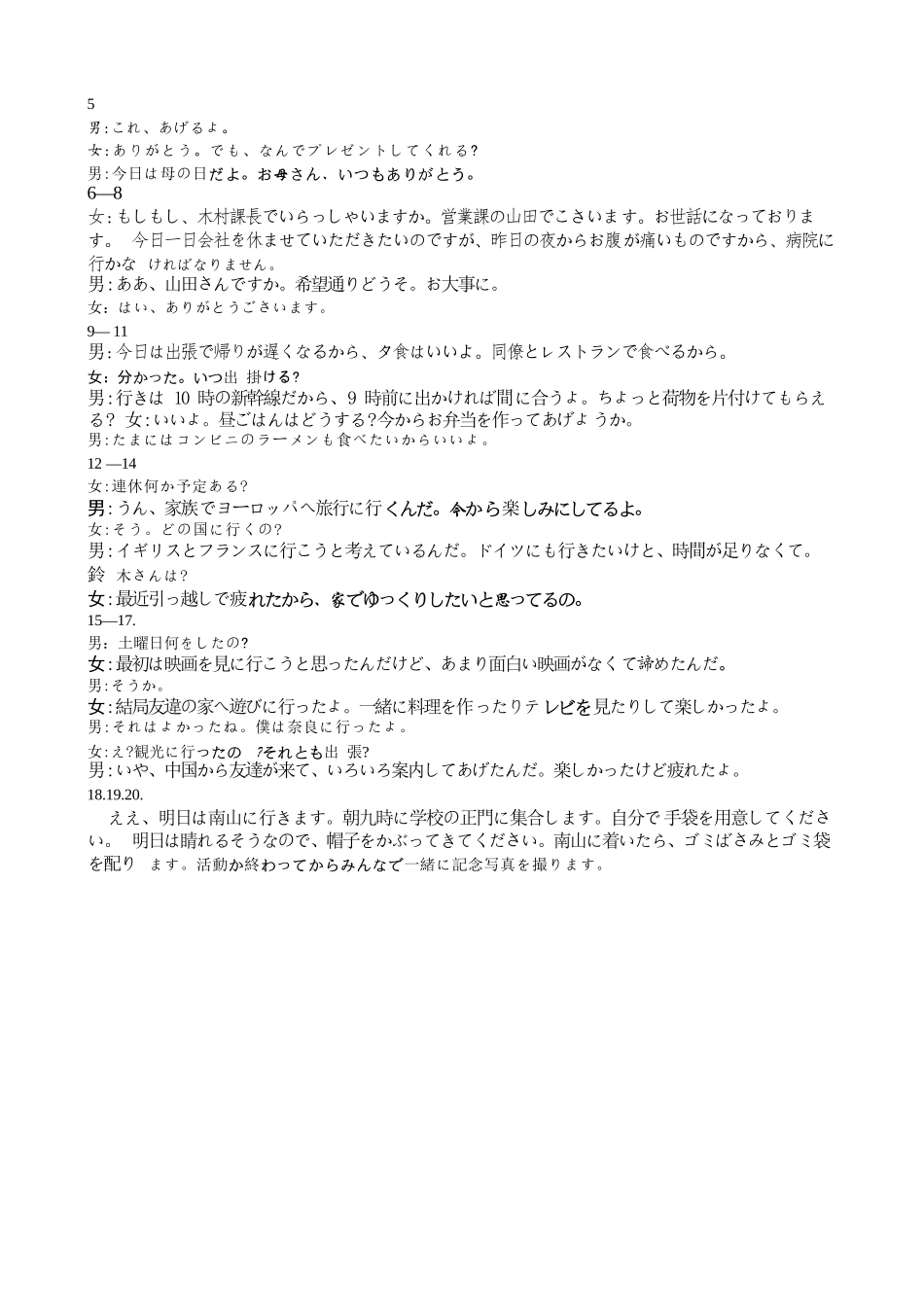 日语试题卷｜2506舟山高二下期末统考答案【浙江卷】【高二下期末考】浙江省舟山市2024学年第二学期高二年级期末检测（6.25-6.27）.docx_第3页