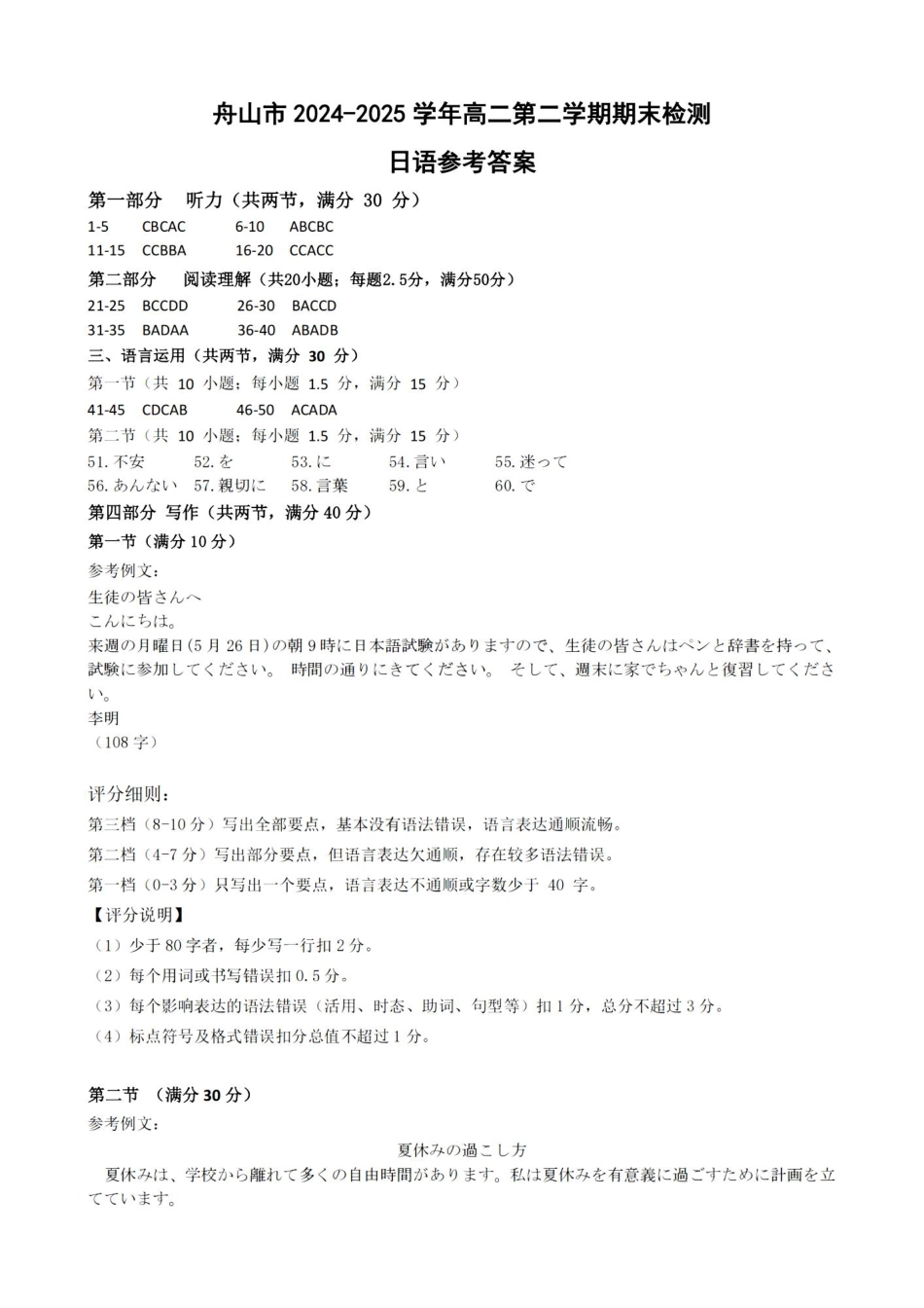 日语试题卷｜2506舟山高二下期末统考答案【浙江卷】【高二下期末考】浙江省舟山市2024学年第二学期高二年级期末检测（6.25-6.27）.pdf_第1页