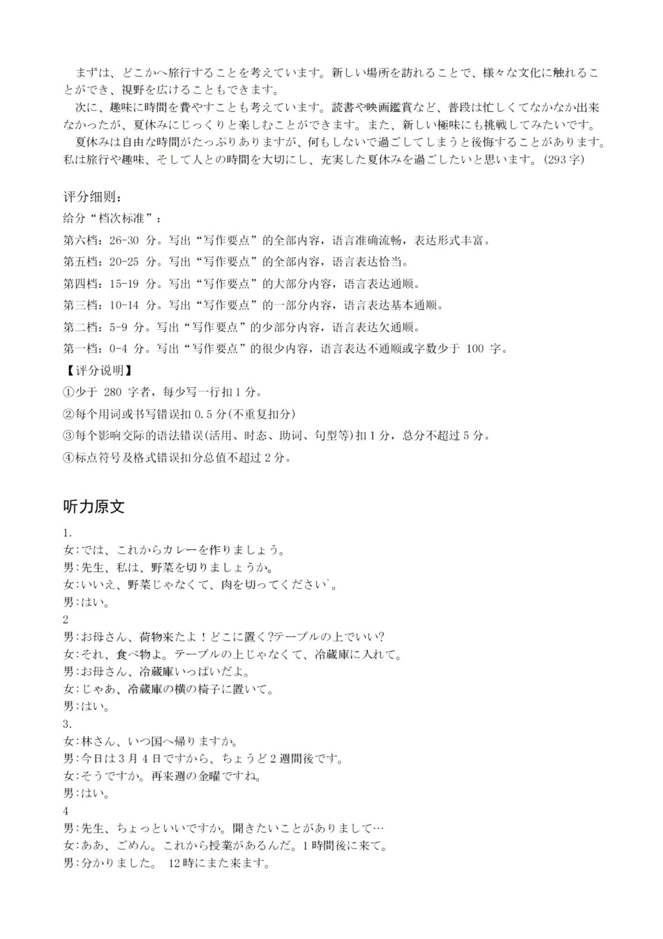 日语试题卷｜2506舟山高二下期末统考答案【浙江卷】【高二下期末考】浙江省舟山市2024学年第二学期高二年级期末检测（6.25-6.27）.pdf_第2页