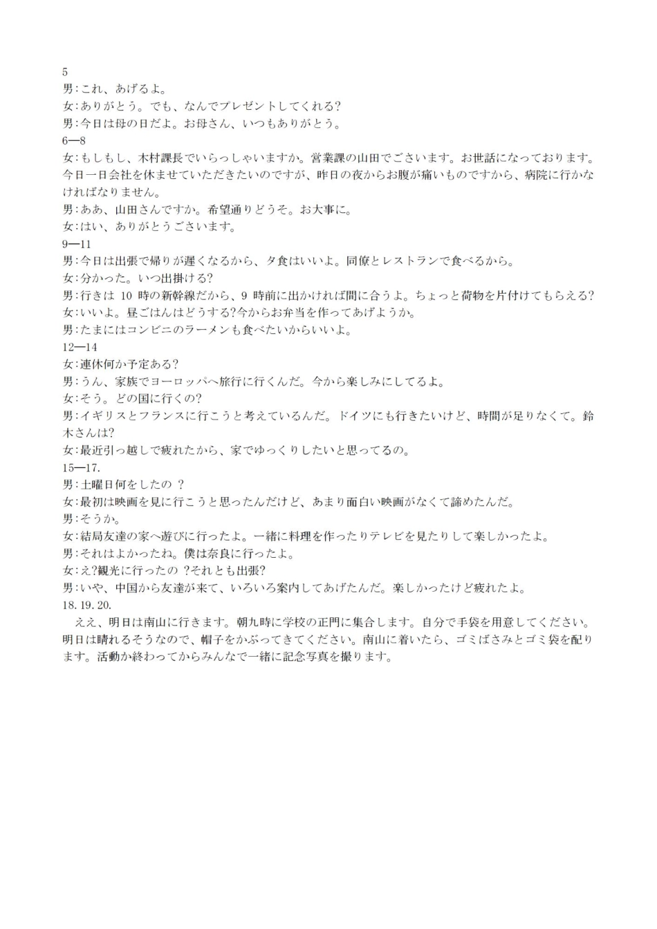日语试题卷｜2506舟山高二下期末统考答案【浙江卷】【高二下期末考】浙江省舟山市2024学年第二学期高二年级期末检测（6.25-6.27）.pdf_第3页