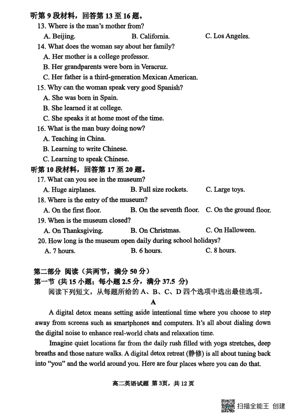 山东省东营市2024-2025学年高二下学期7月期末英语试题（含答案）.pdf_第3页