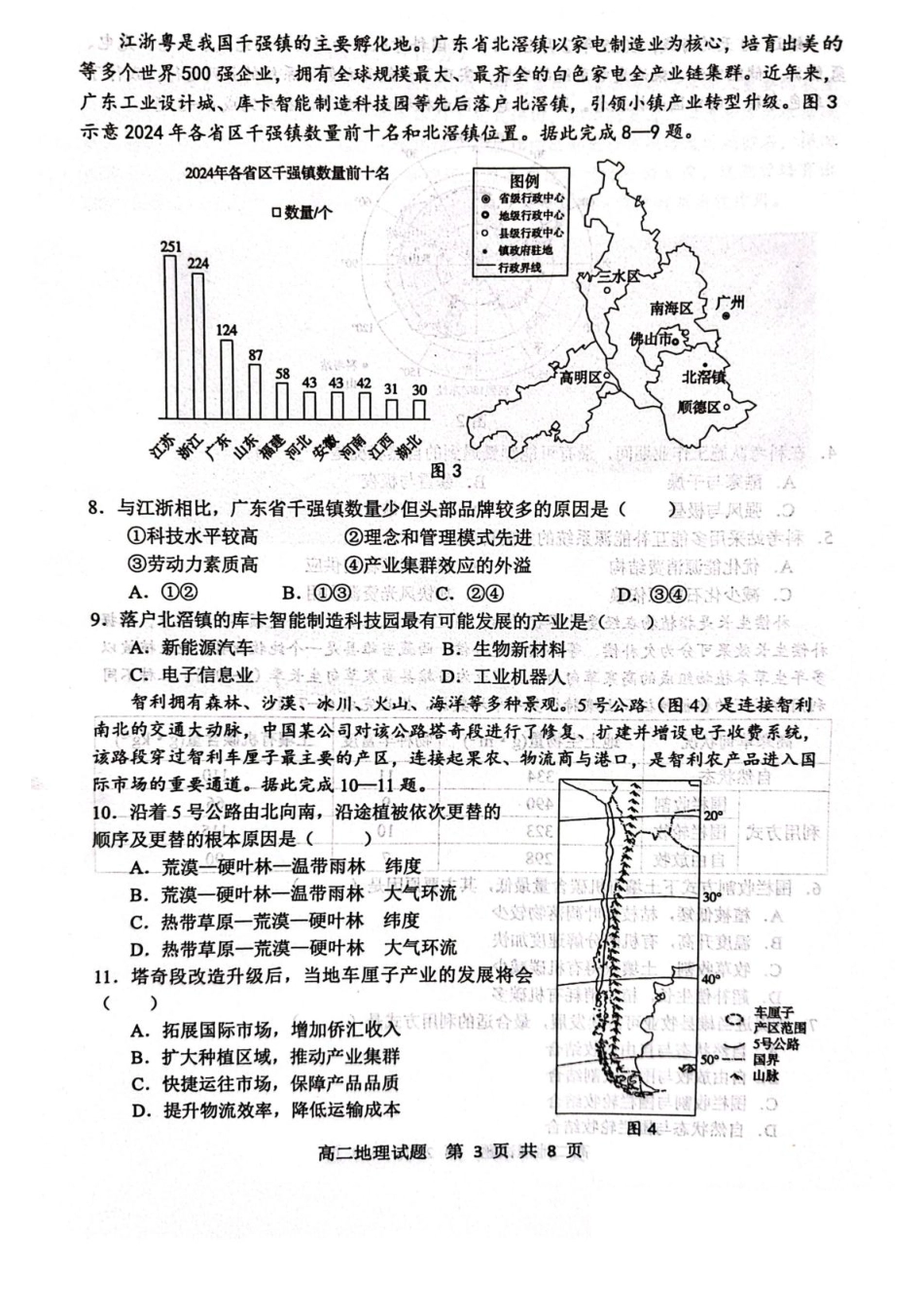 山东省东营市2024-2025学年高二下学期期末质量监测地理试卷（含答案）.pdf_第3页