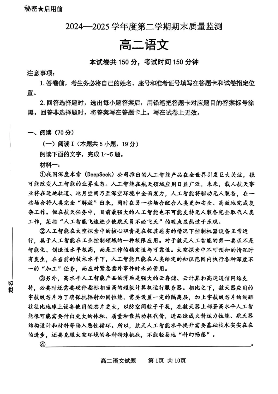 山东省东营市2024-2025学年高二下学期期末质量监测语文试卷（含答案）.pdf_第1页