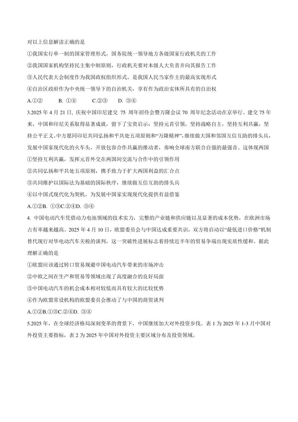 山东省东营市2024-2025学年高二下学期期末质量监测政治试卷（含答案）.pdf_第2页