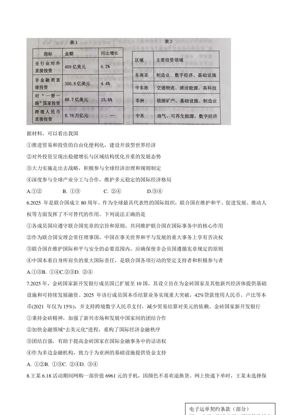 山东省东营市2024-2025学年高二下学期期末质量监测政治试卷（含答案）.pdf_第3页
