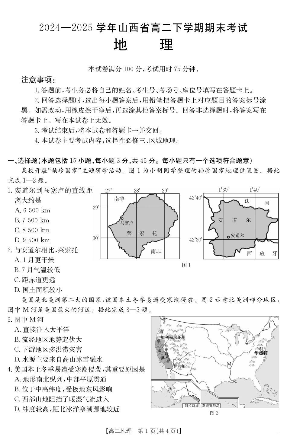 山西省2024-2025学年高二下学期期末考试地理.pdf_第1页