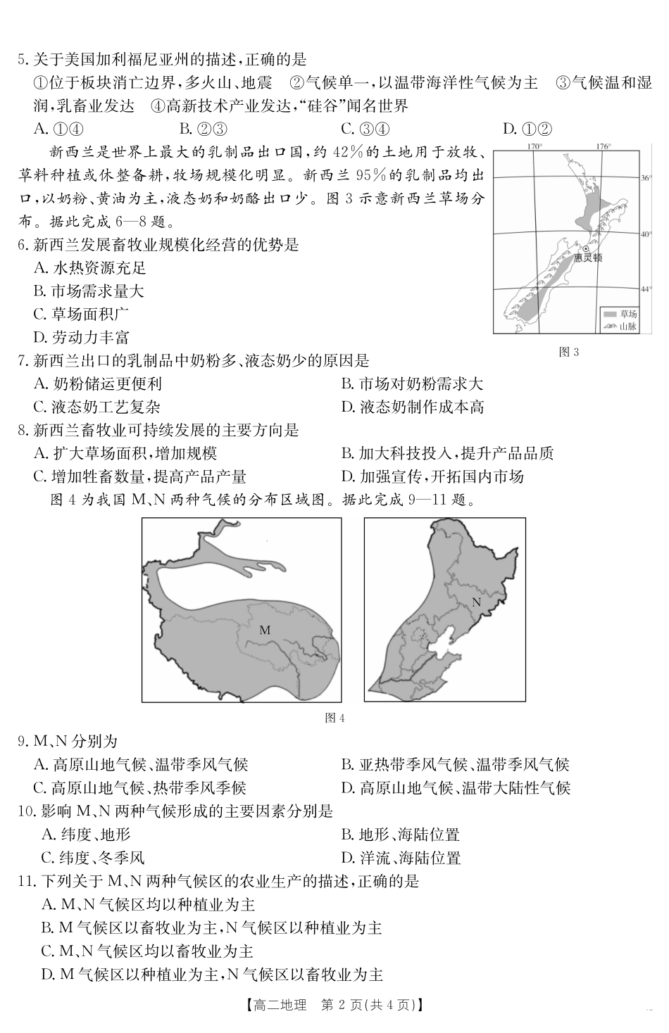 山西省2024-2025学年高二下学期期末考试地理.pdf_第2页