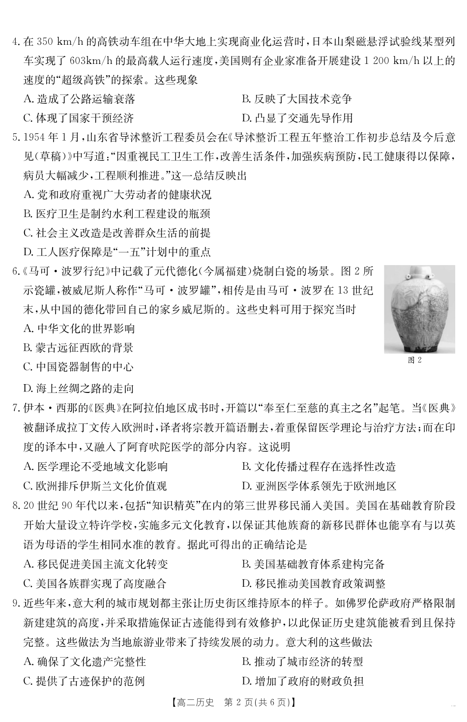 山西省2024-2025学年高二下学期期末考试历史.pdf_第2页