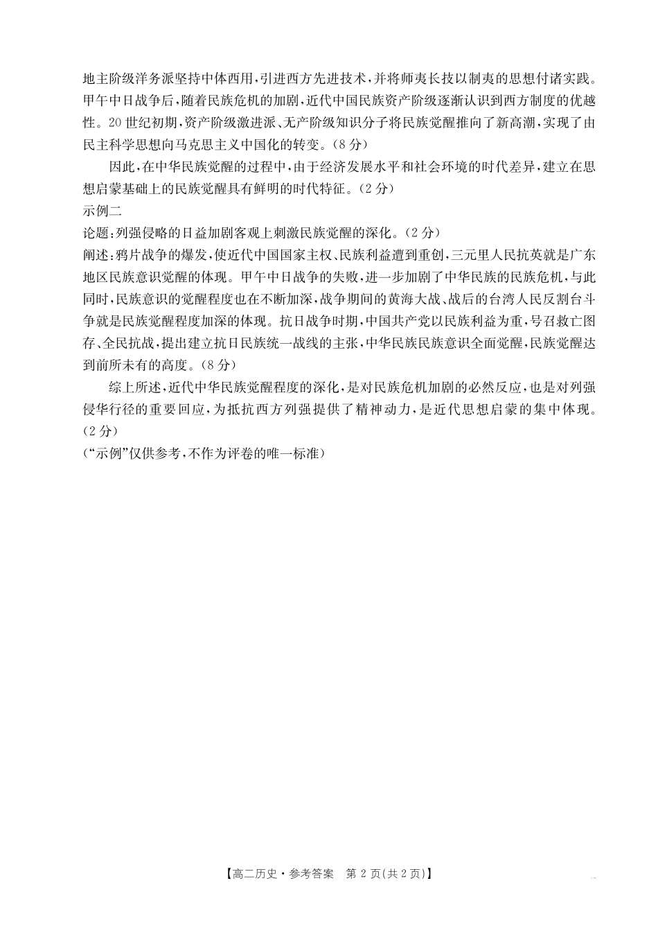 山西省2024-2025学年高二下学期期末考试历史答案.pdf_第2页